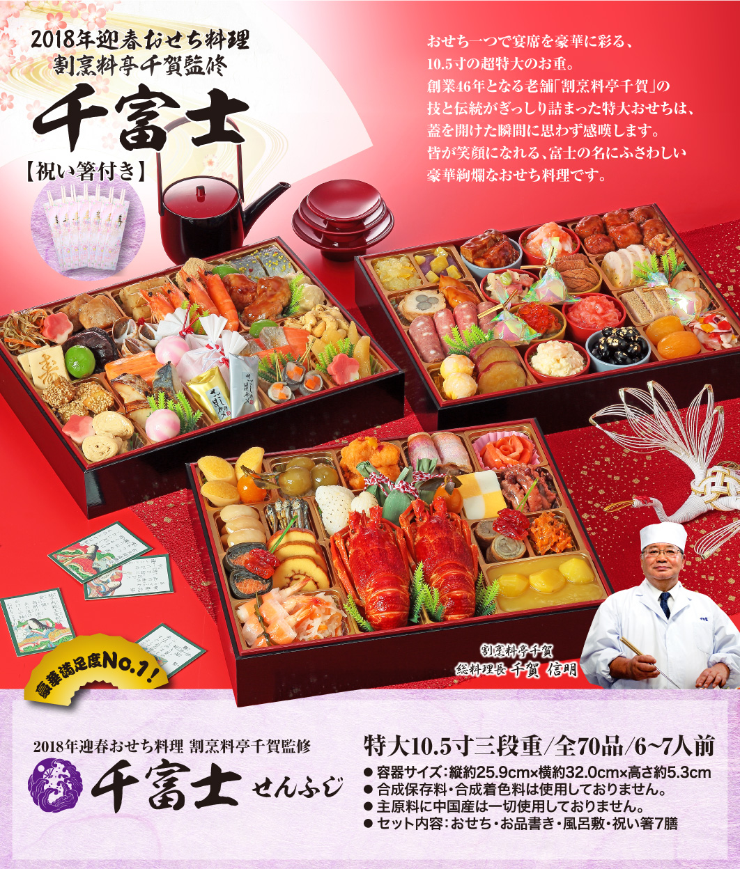 2018年おせち料理 | 千賀屋