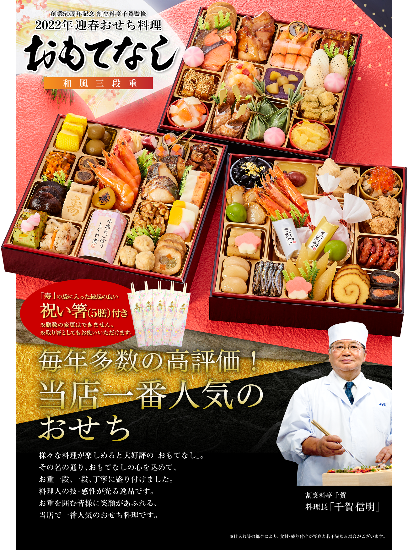 22年迎春おせち料理 割烹料亭千賀監修 おもてなし おもてなし参道 本店