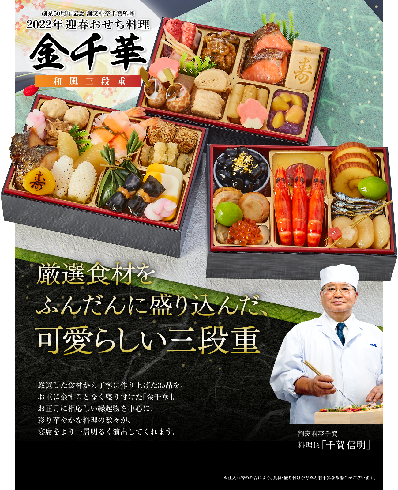 22年迎春おせち料理 割烹料亭千賀監修 金千華 おもてなし参道 本店