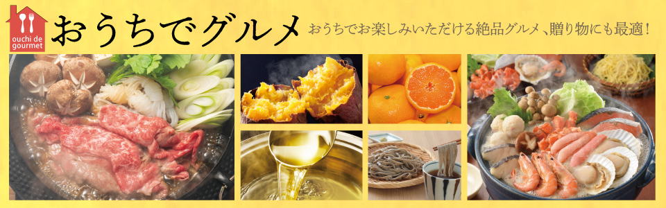 おうちでグルメ