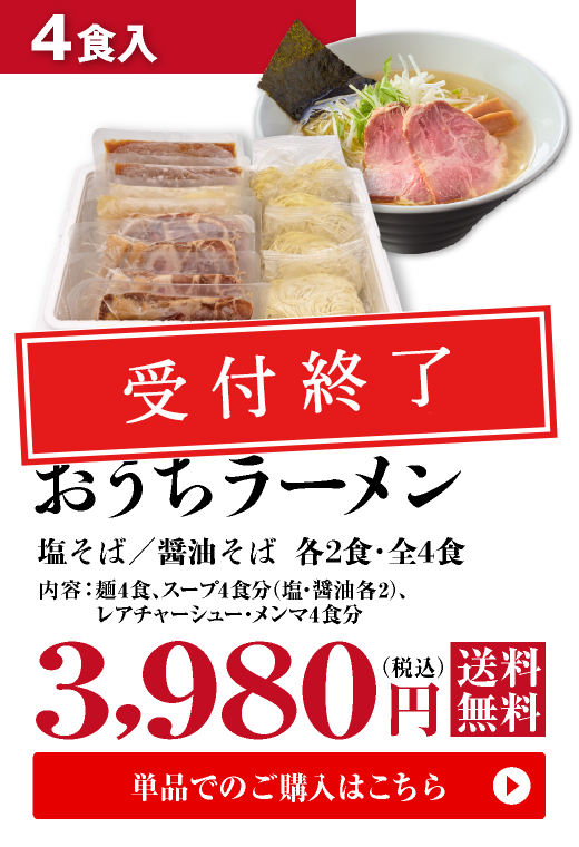 千賀商店のおうちラーメン