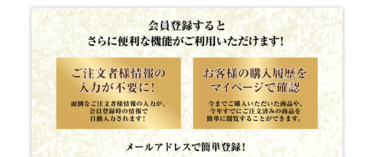 会員登録するとさらに便利な機能がご利用いただけます!