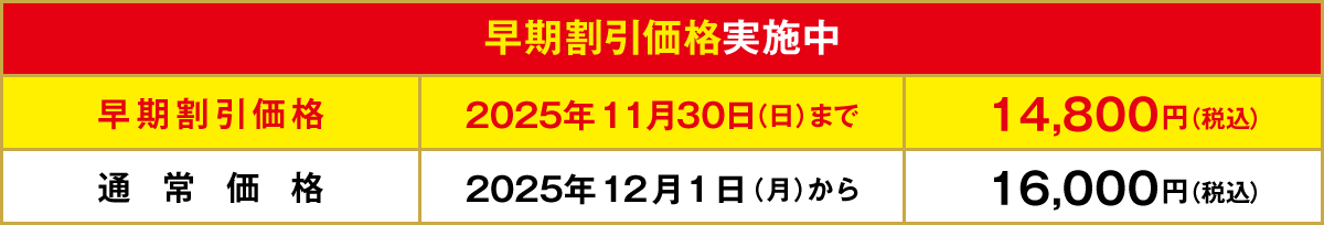 おもてなし参道本店だけの早期割引価格実施中