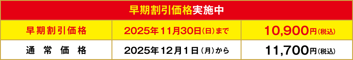 おもてなし参道本店だけの早期割引価格実施中