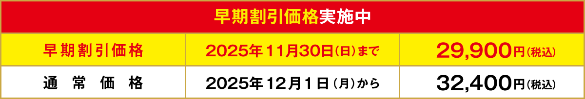 おもてなし参道本店だけの早期割引価格実施中