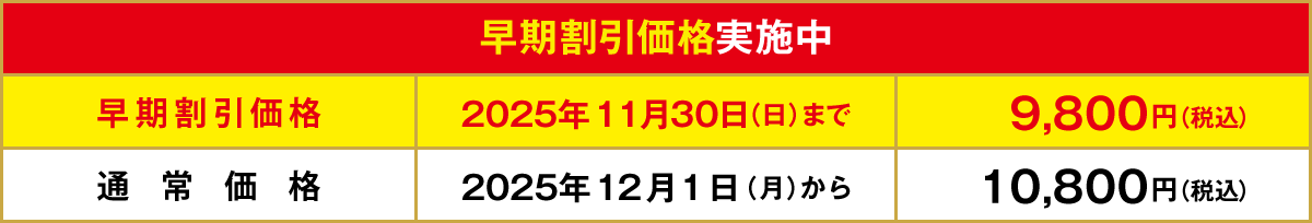 おもてなし参道本店だけの早期割引価格実施中