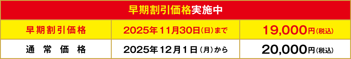 おもてなし参道本店だけの早期割引価格実施中