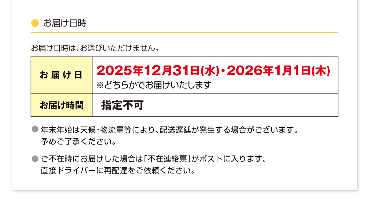 お届け日時