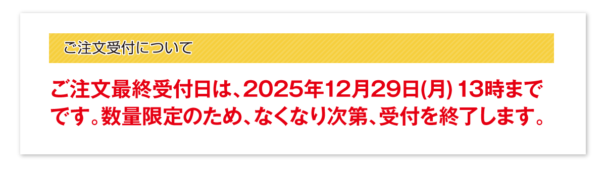 ご注文受付について