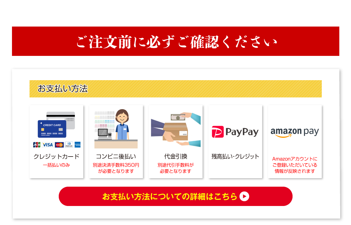 ご注文前に必ずご確認ください