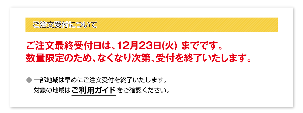 ご注文の受付について