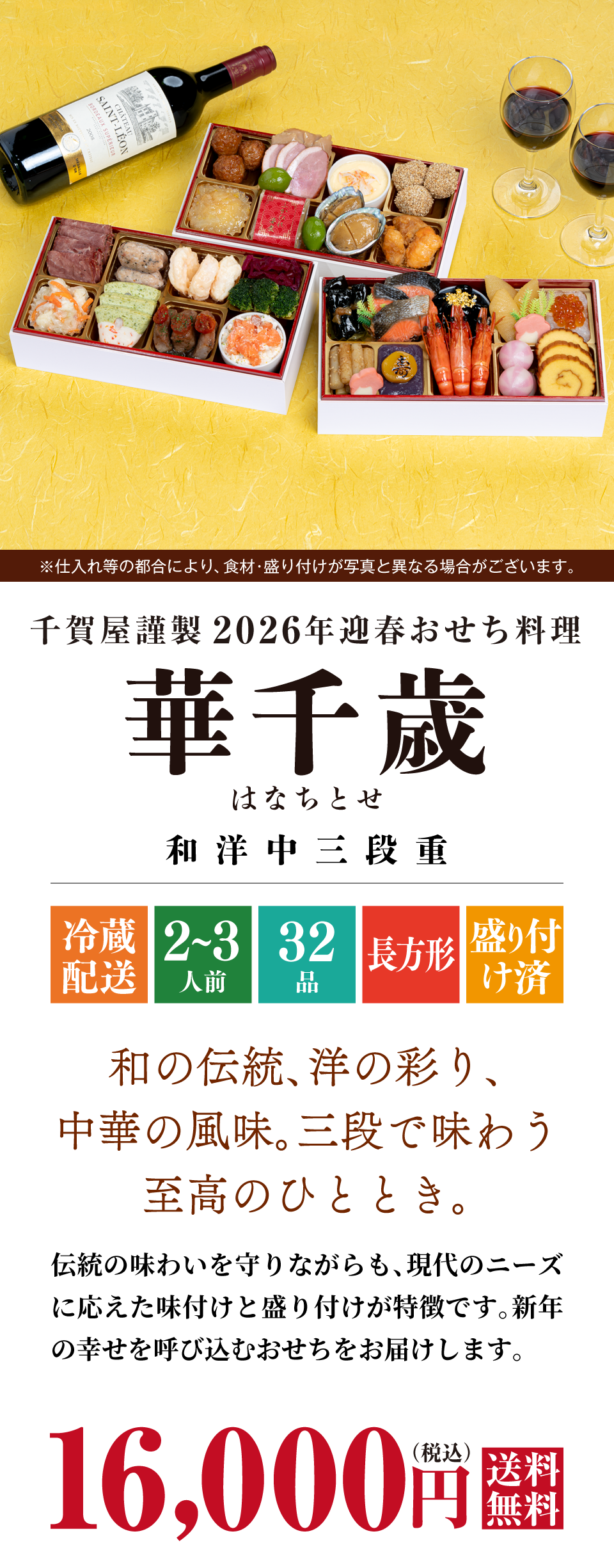 千賀屋謹製 2026年迎春おせち料理「華千歳」和洋中三段重