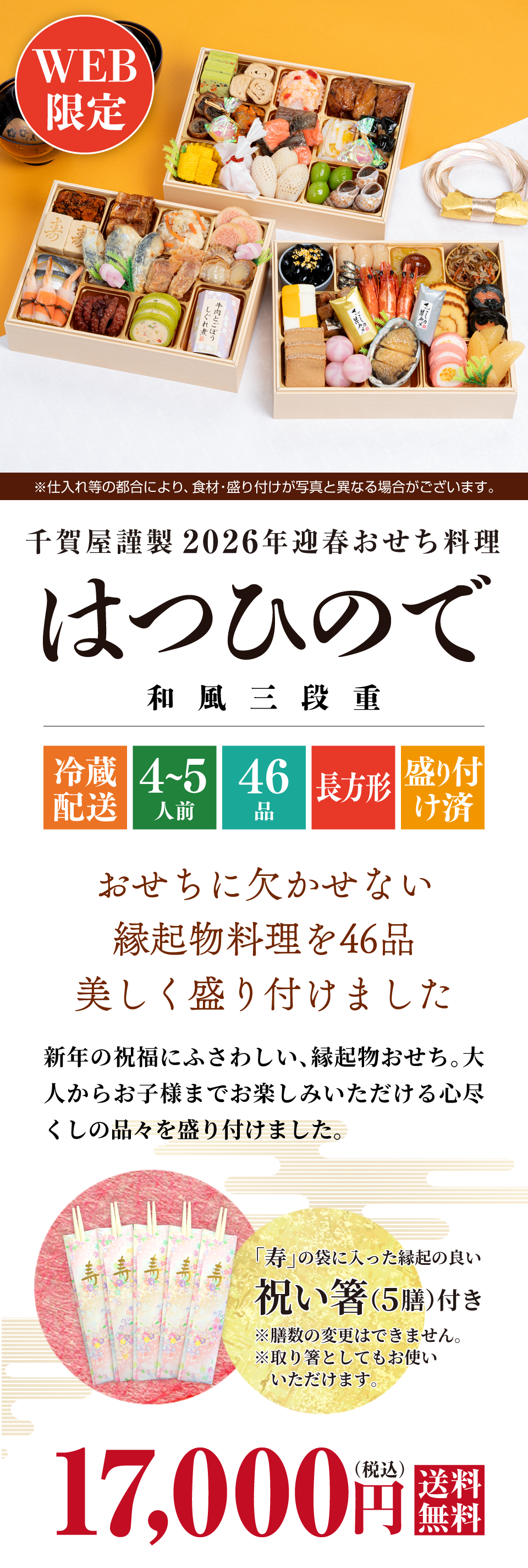 千賀屋謹製 2026年迎春おせち料理「はつひので」和風三段重