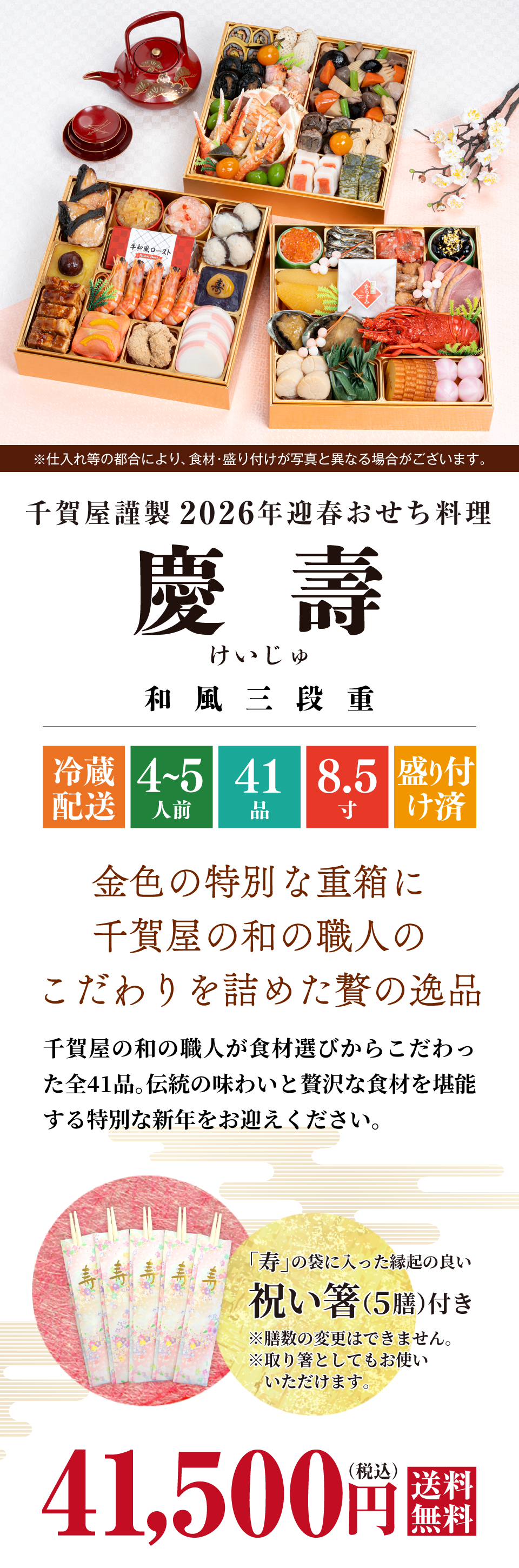千賀屋謹製 2026年迎春おせち料理「慶壽」和風三段重