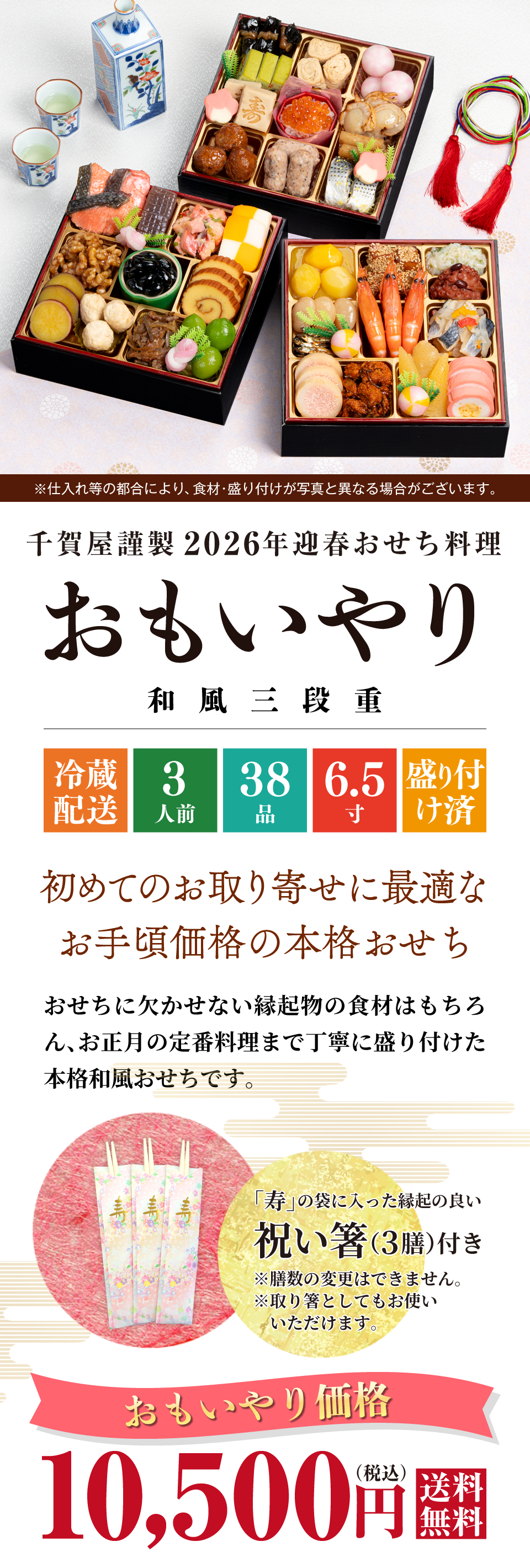 千賀屋謹製 2026年迎春おせち料理「おもいやり」和風三段重