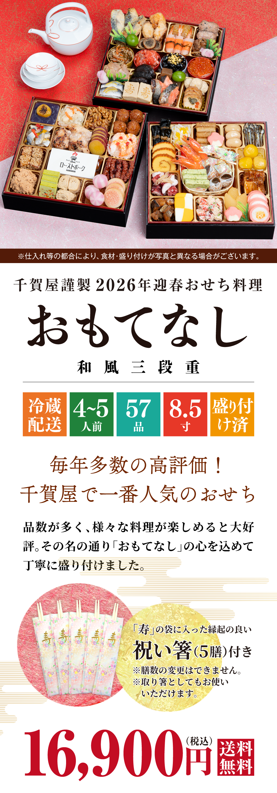 千賀屋謹製 2026年迎春おせち料理「おもてなし」和風三段重