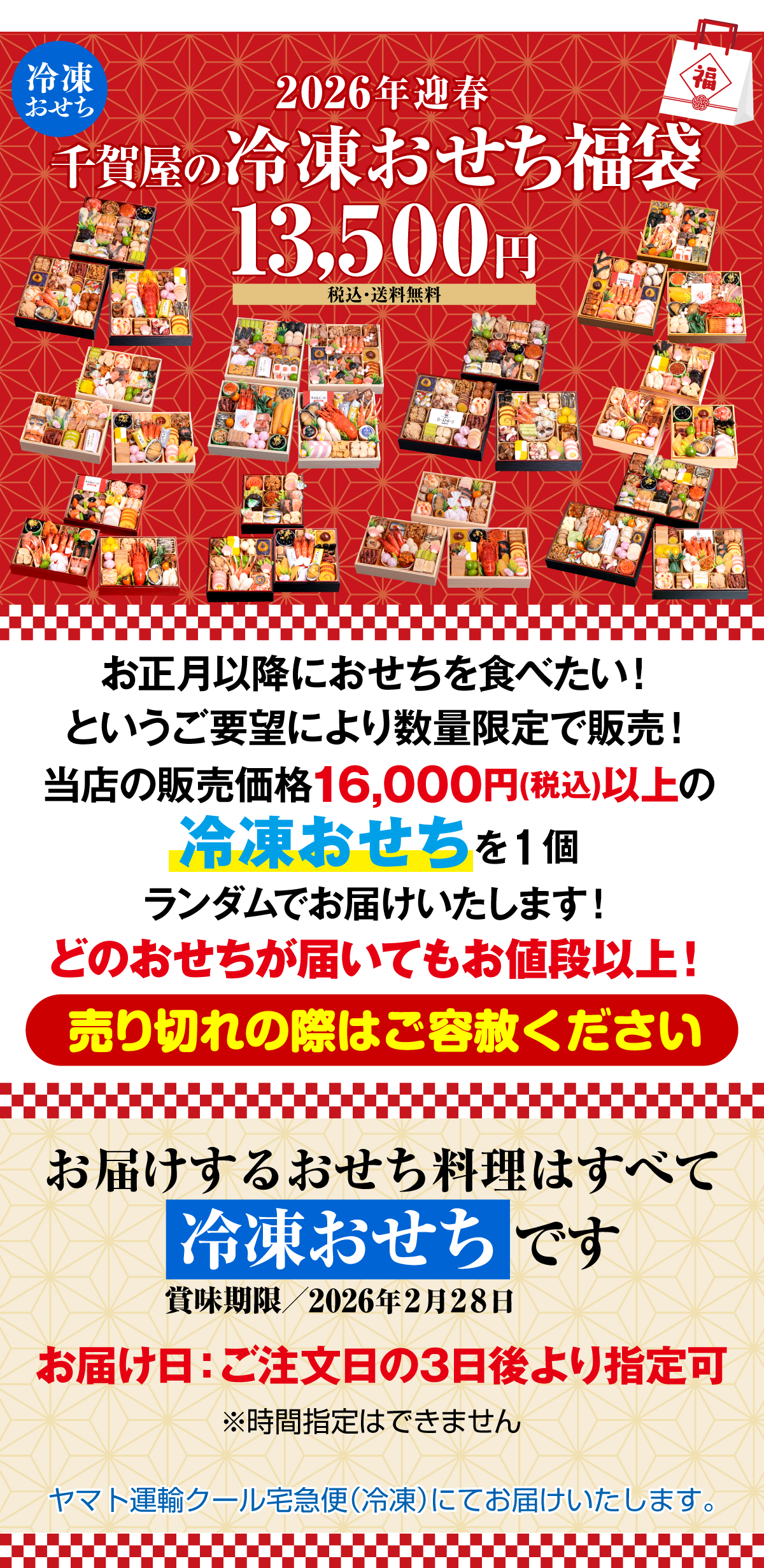 2026年迎春千賀屋のおせち福袋