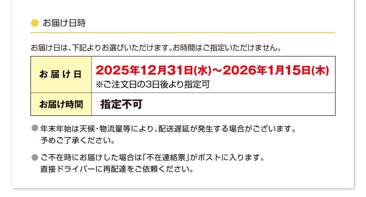 お届け日時