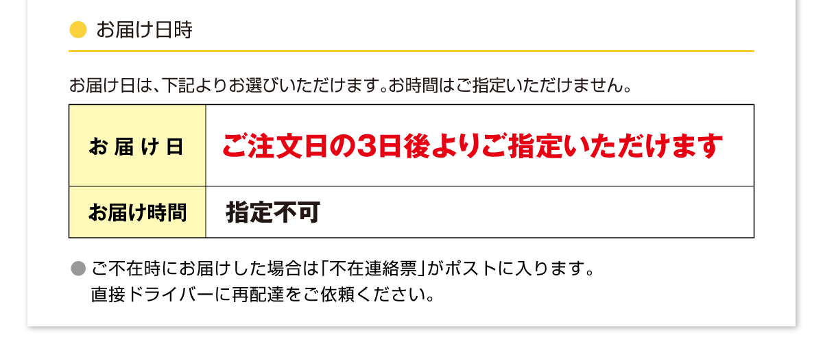 お届け日時
