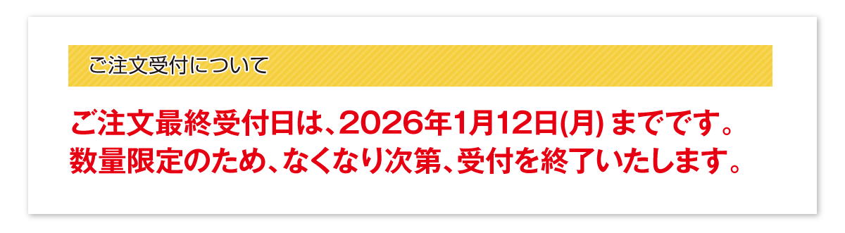ご注文受付について