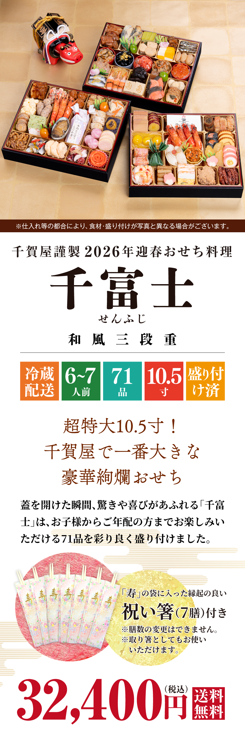 千賀屋謹製 2026年迎春おせち料理「千富士」和風三段重