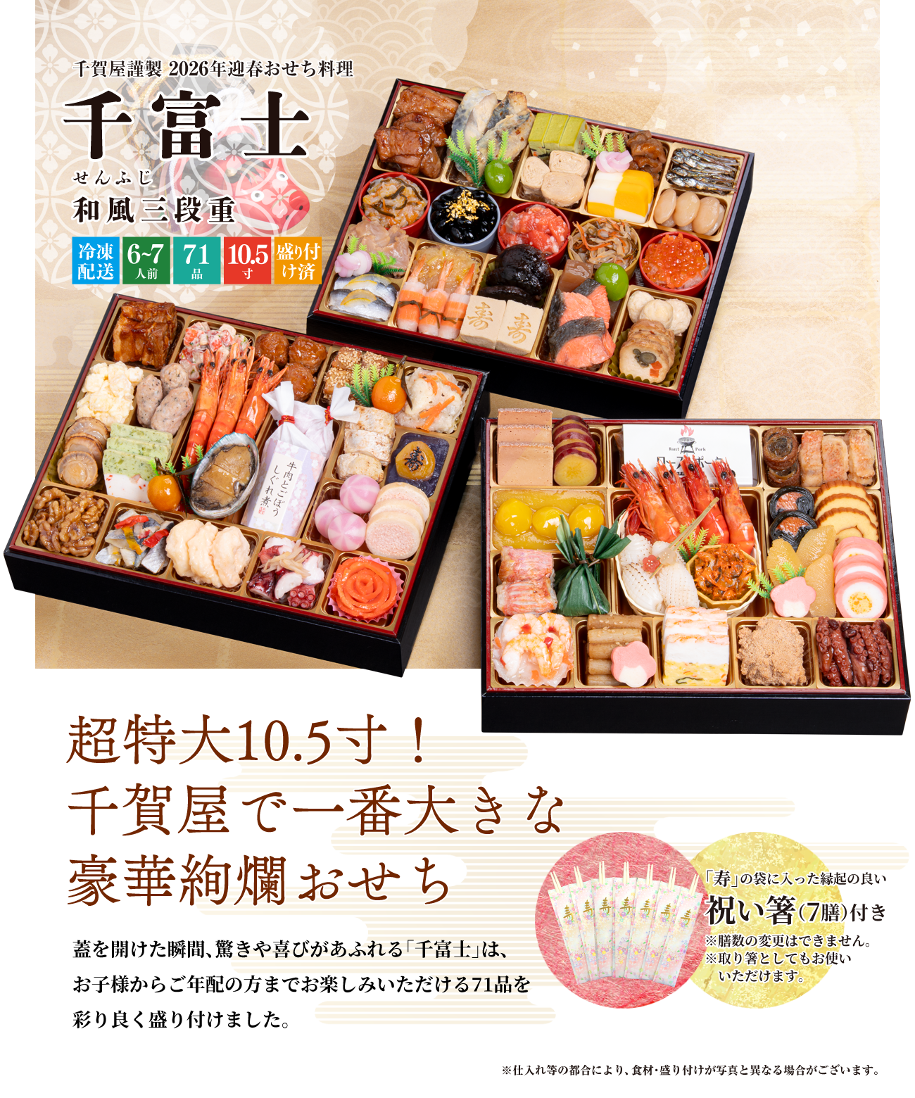 千賀屋謹製 2026年迎春おせち料理「千富士」和風三段重