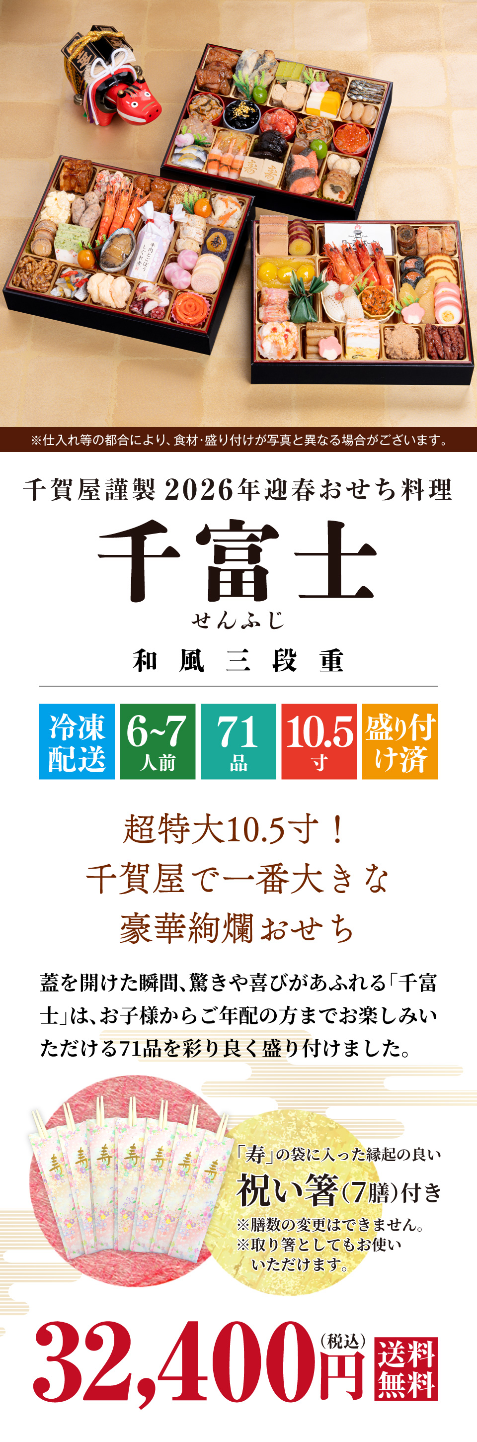 千賀屋謹製 2026年迎春おせち料理「千富士」和風三段重