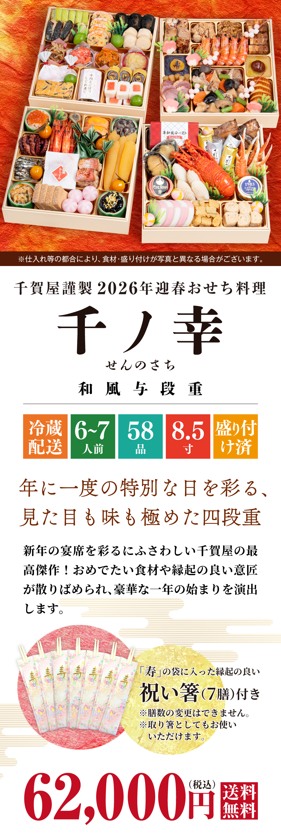 千賀屋謹製 2026年迎春おせち料理「千ノ幸」和風与段重