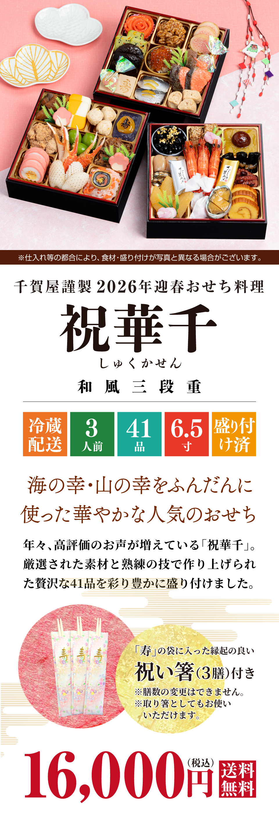 千賀屋謹製 2026年迎春おせち料理「祝華千」和風三段重