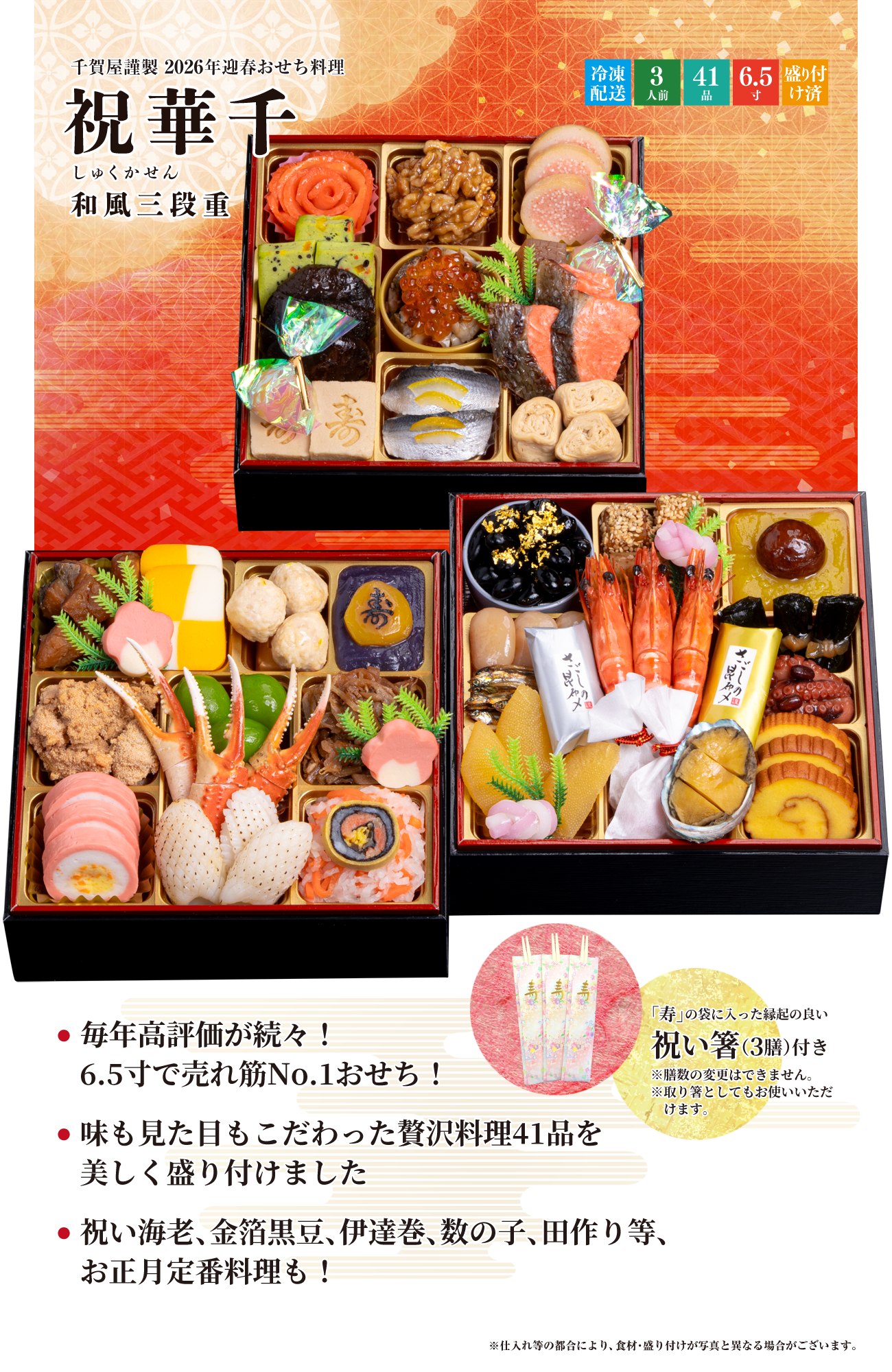 千賀屋謹製 2026年迎春おせち料理「祝華千」和風三段重