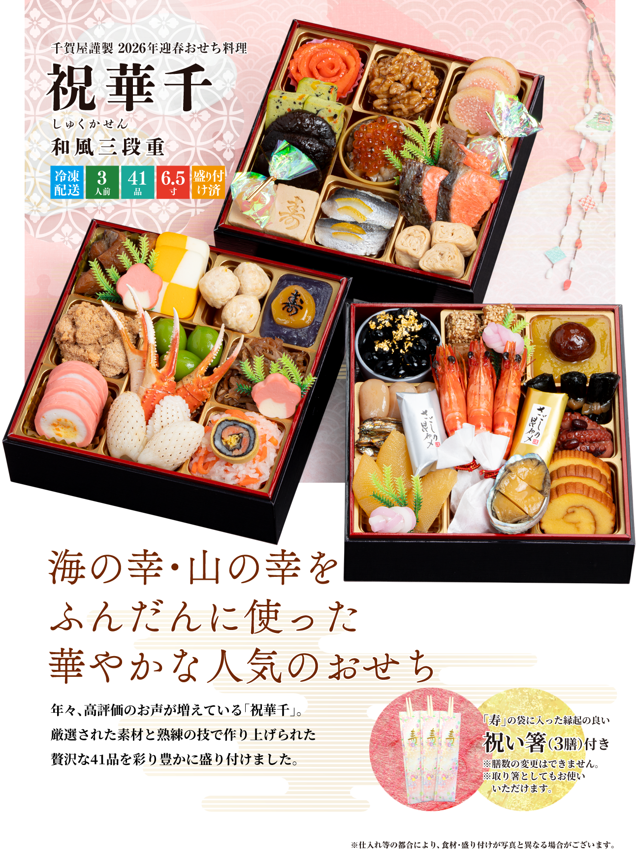千賀屋謹製 2026年迎春おせち料理「祝華千」和風三段重