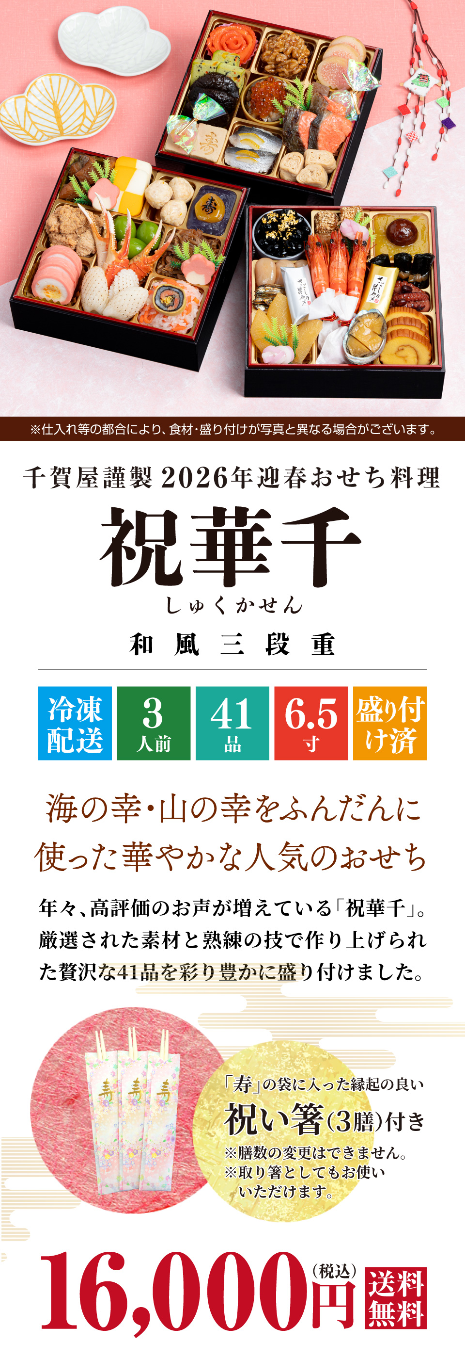 千賀屋謹製 2026年迎春おせち料理「祝華千」和風三段重