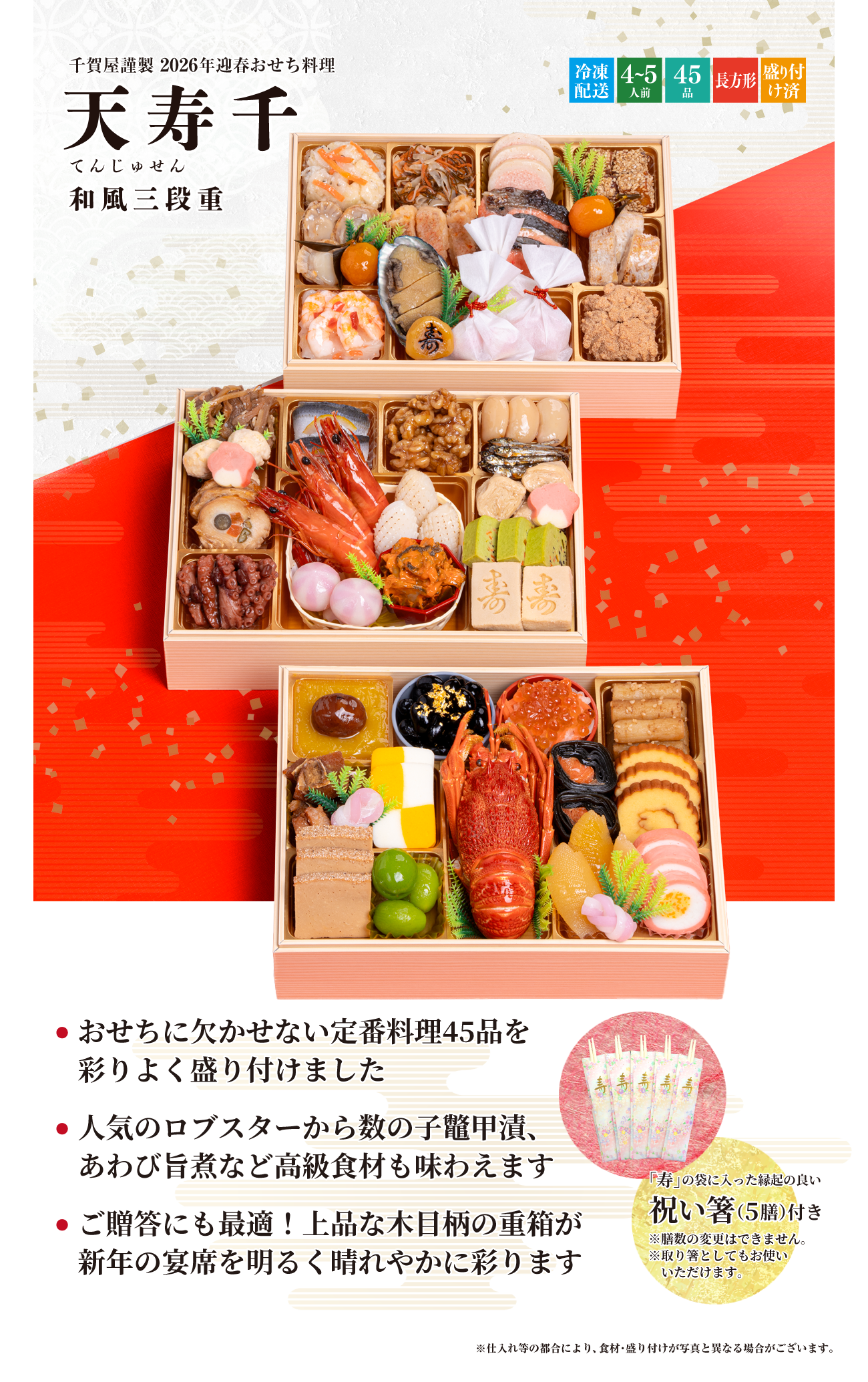 千賀屋謹製 2026年迎春おせち料理「天寿千」和風三段重