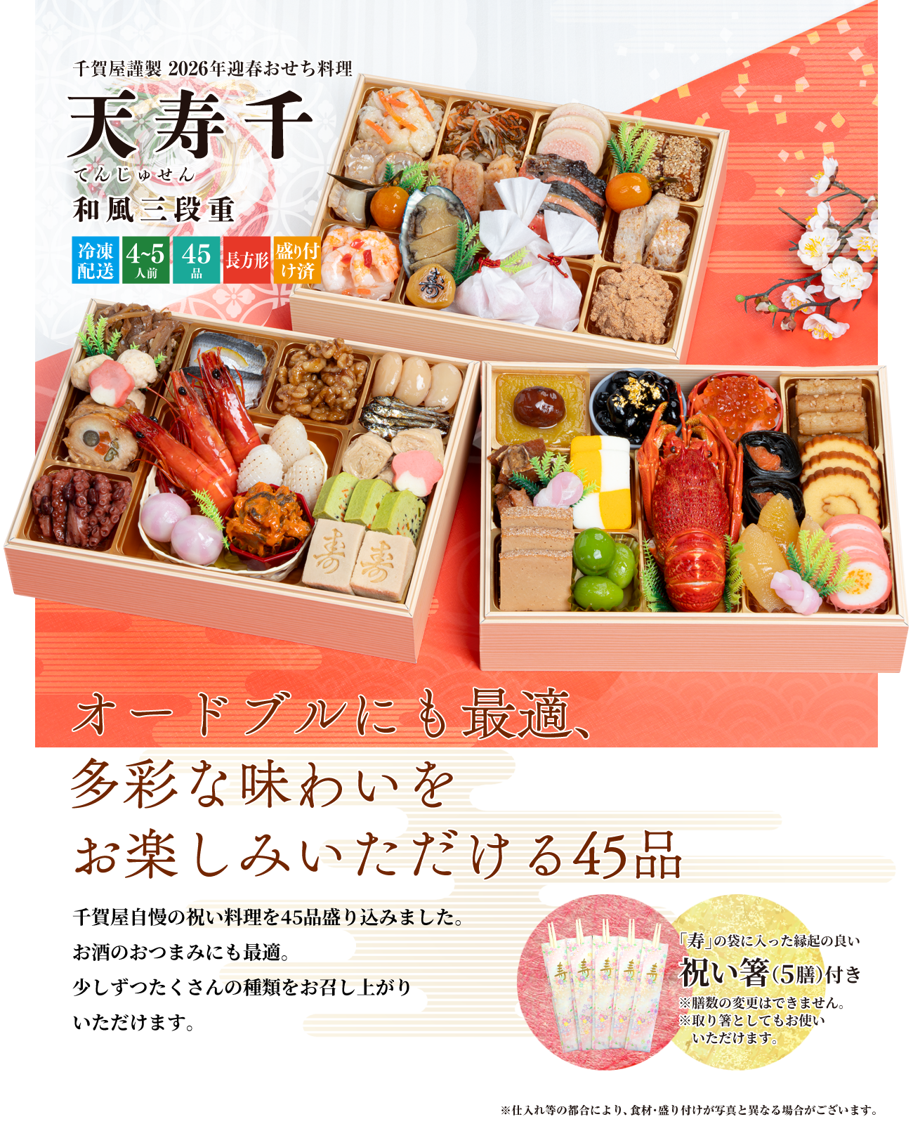 千賀屋謹製 2026年迎春おせち料理「天寿千」和風三段重