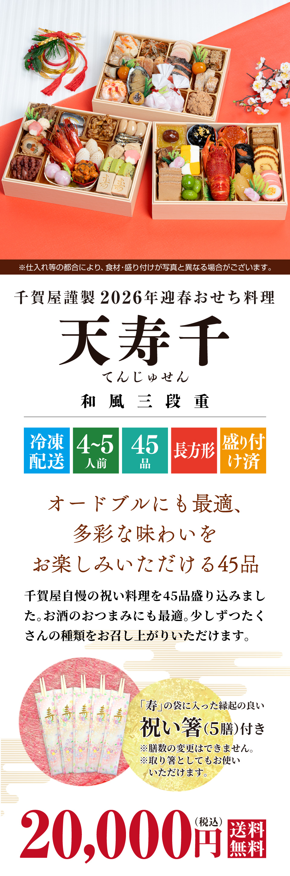 千賀屋謹製 2026年迎春おせち料理「天寿千」和風三段重