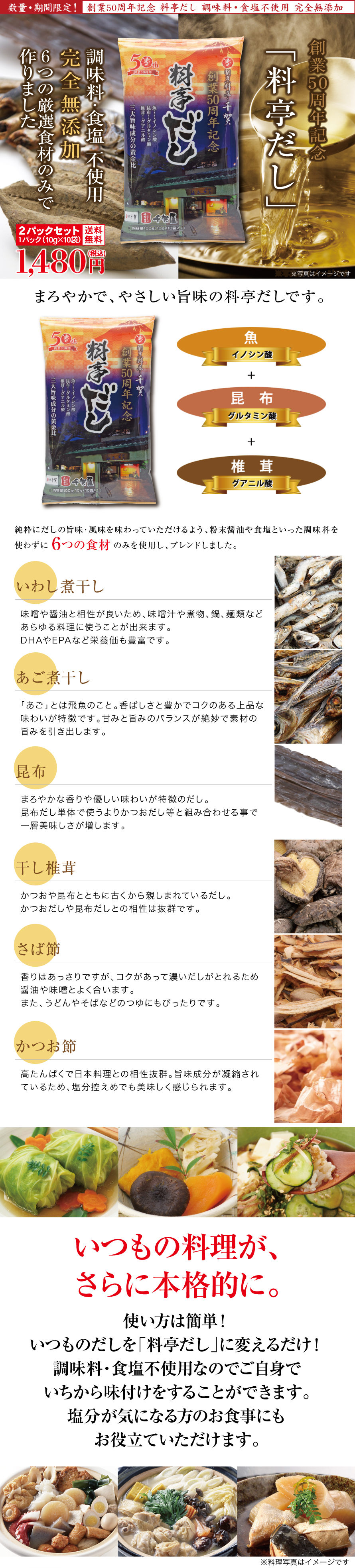素材にこだわるプロの料理人が作ったご家庭用の「本格和風だし」です