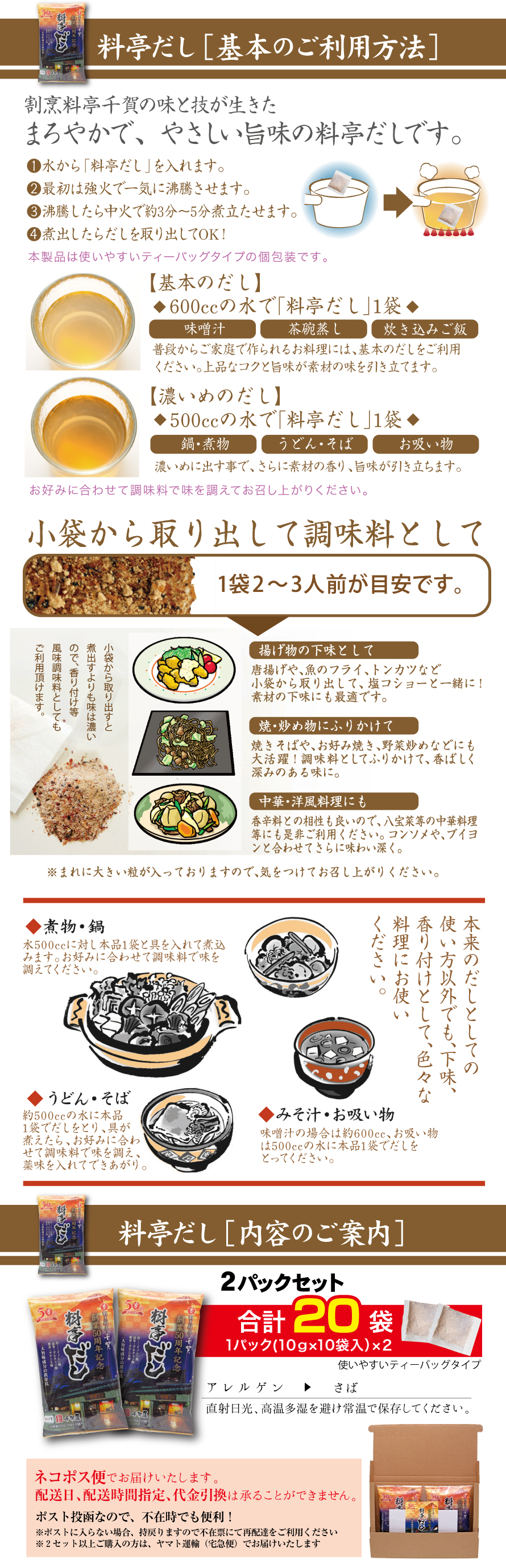 料亭御用達【本格だし】