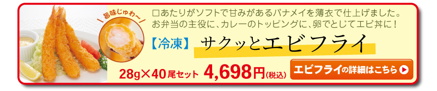 エビフライ