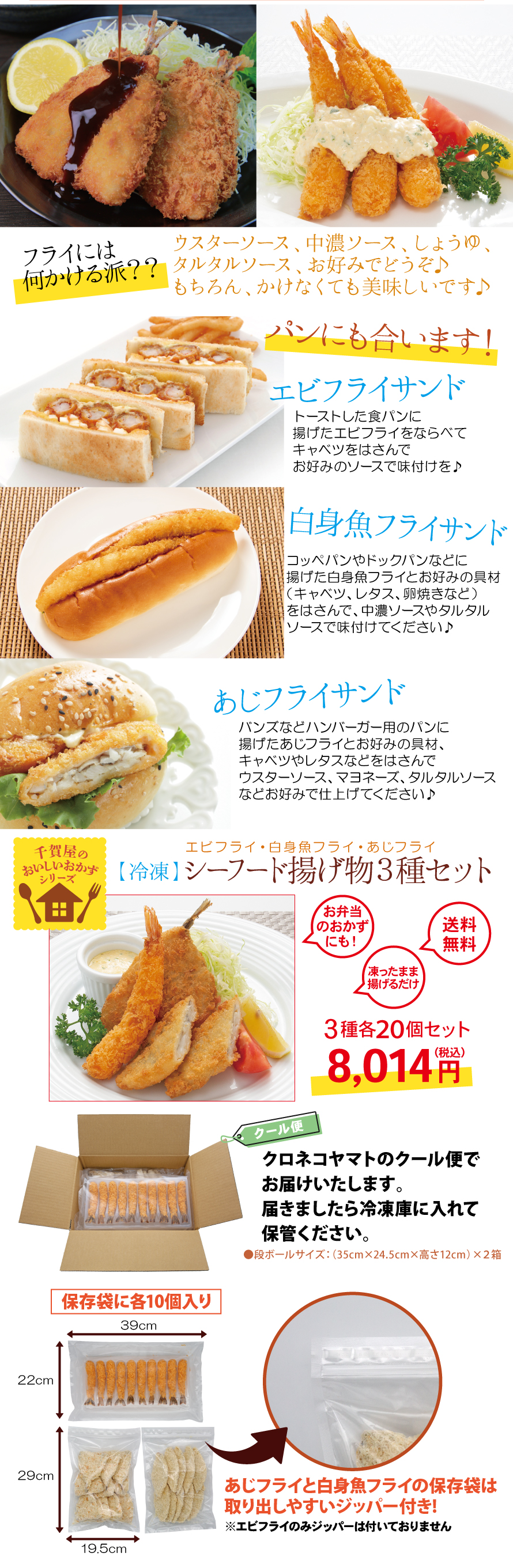 シーフード揚げ物3種セット
