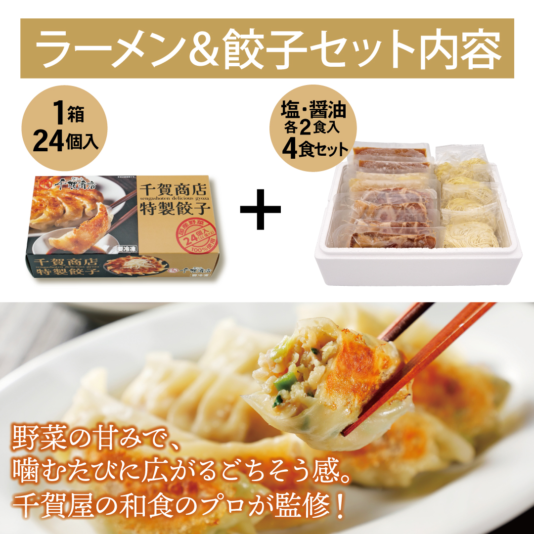 千賀商店おうちラーメン