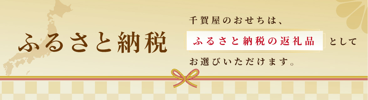 ふるさと納税